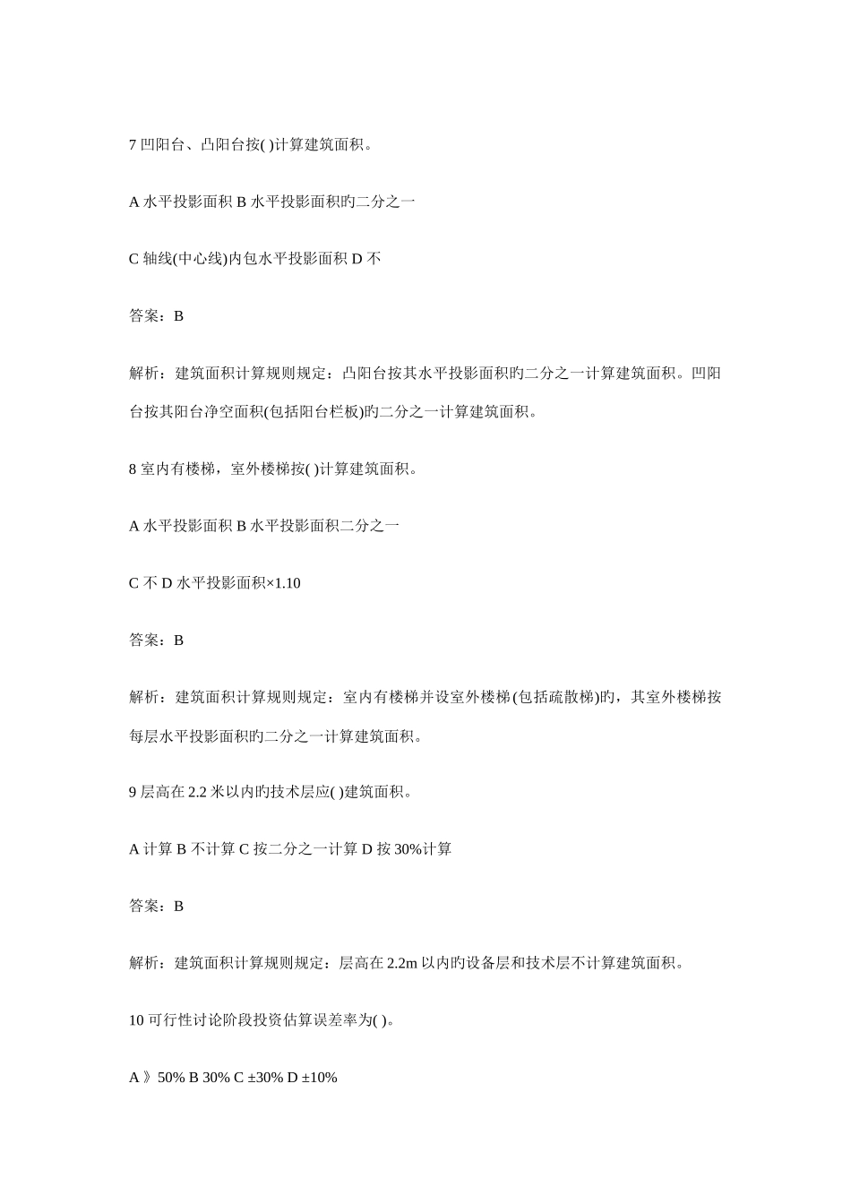 精华一级注册建筑师考试建筑经济施工与设计业务管理练习题_第3页