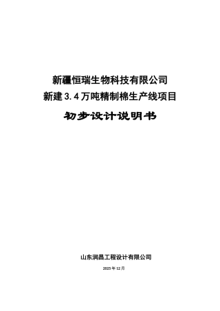 精制棉初步设计本科学位论文