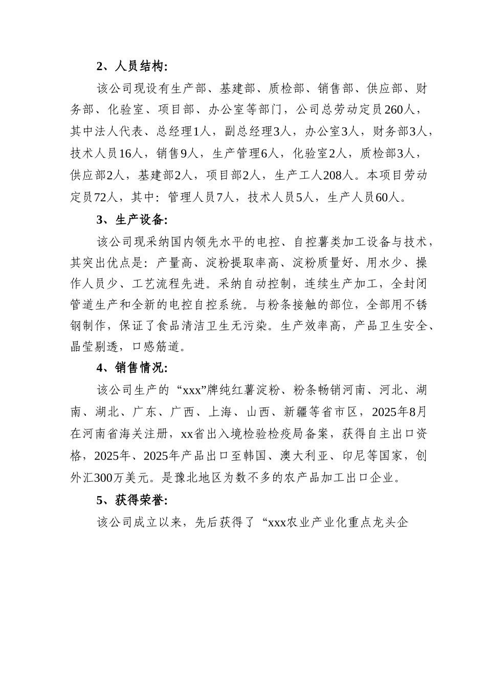 精制红薯淀粉扩建项目可行性报告_第2页