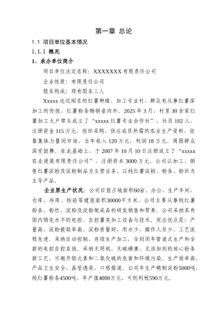 精制红薯淀粉扩建项目可行性报告