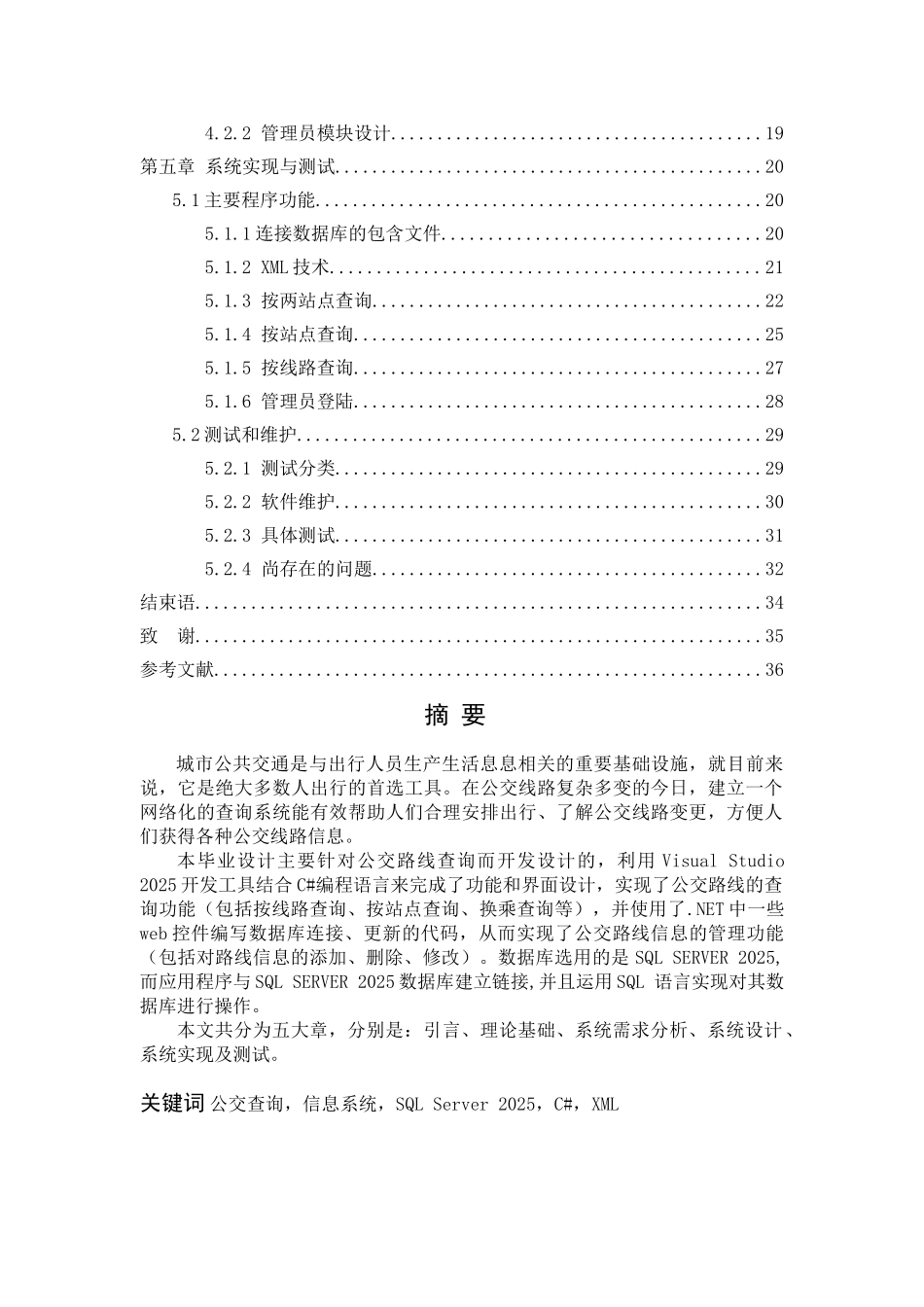 精品基于xml的公交线路查询系统设计与实现定本科学位论文_第3页