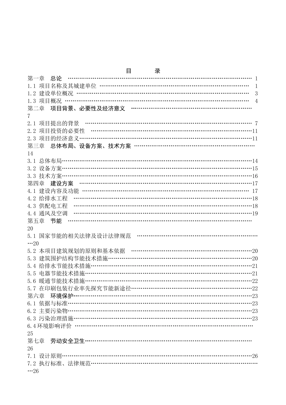 精品包装建设项目可行性研究报告_第3页