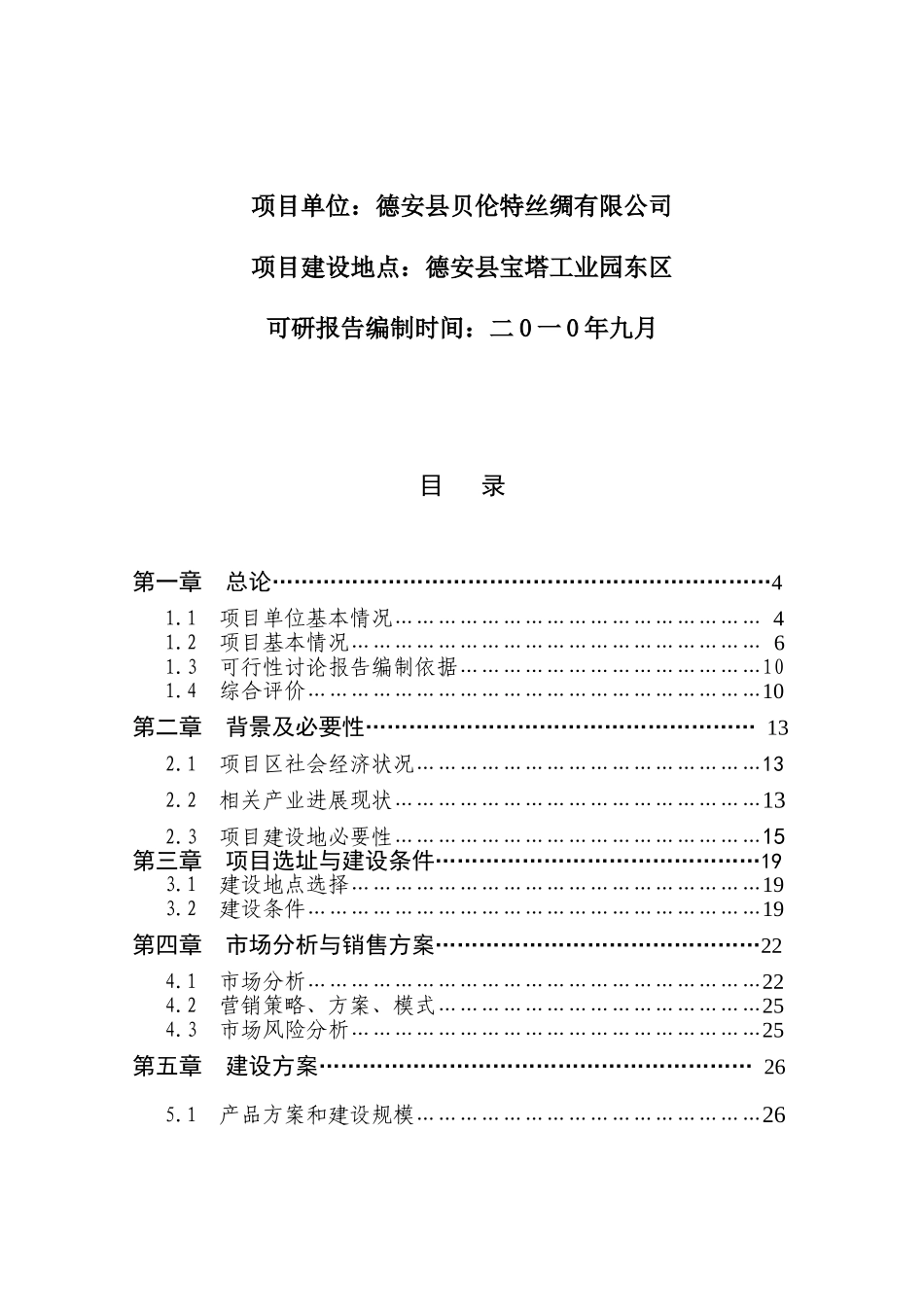 精品文档300吨白厂丝加工扩建项目可行性研报告_第3页