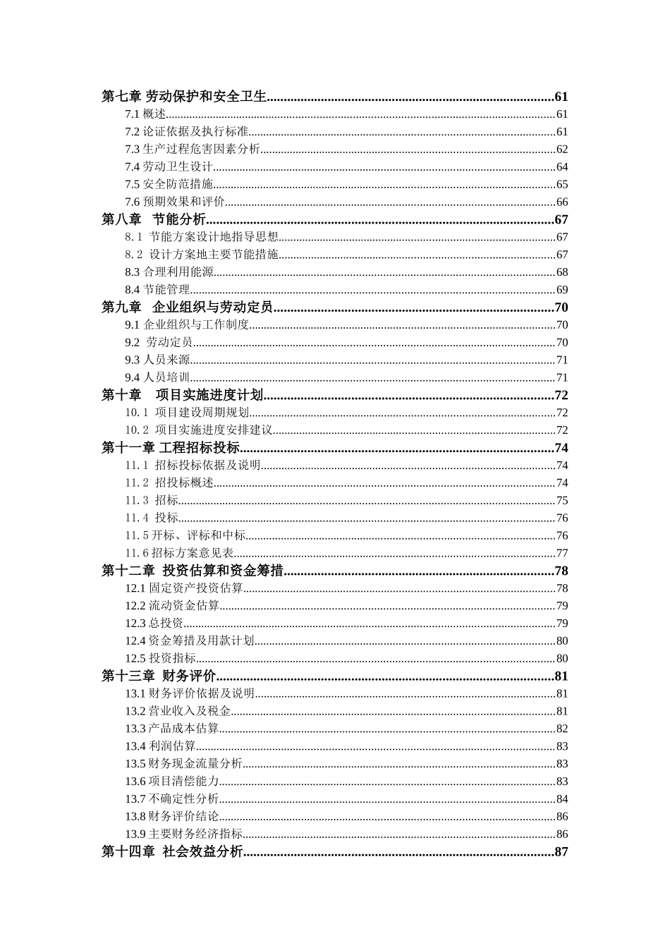 精品文档10万级净化标准高安全包装材料技改项目可行性报告_第3页
