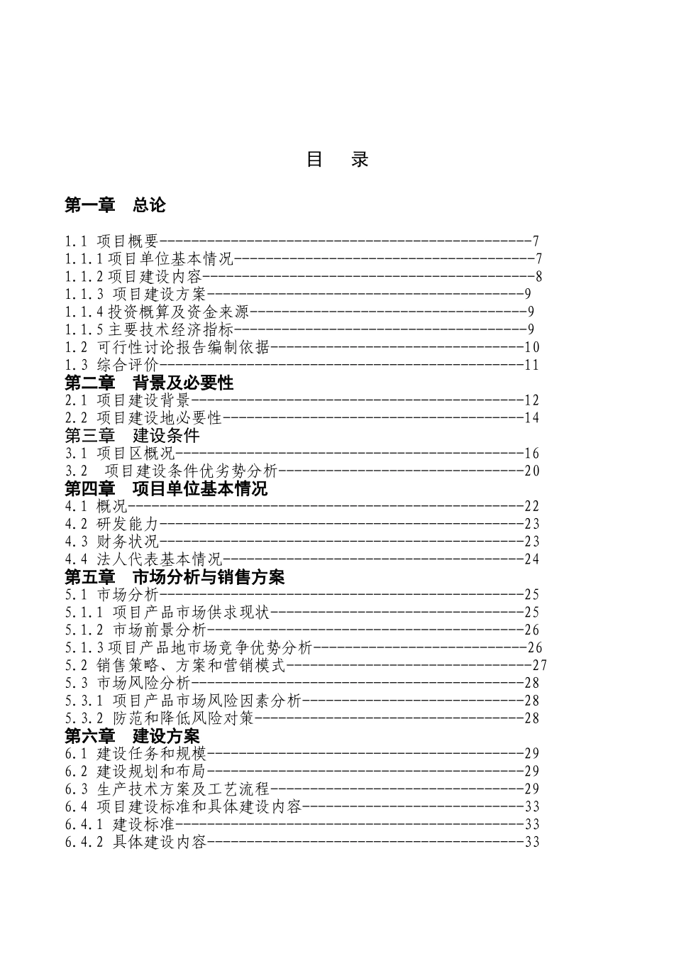 精品文档150万只鸡标准化养殖小区及配套粪尿废弃物循环利用项目可行性研究报告_第2页