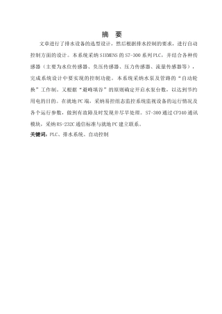 精品毕业论文--基于PLC的矿井泵房自动化设计