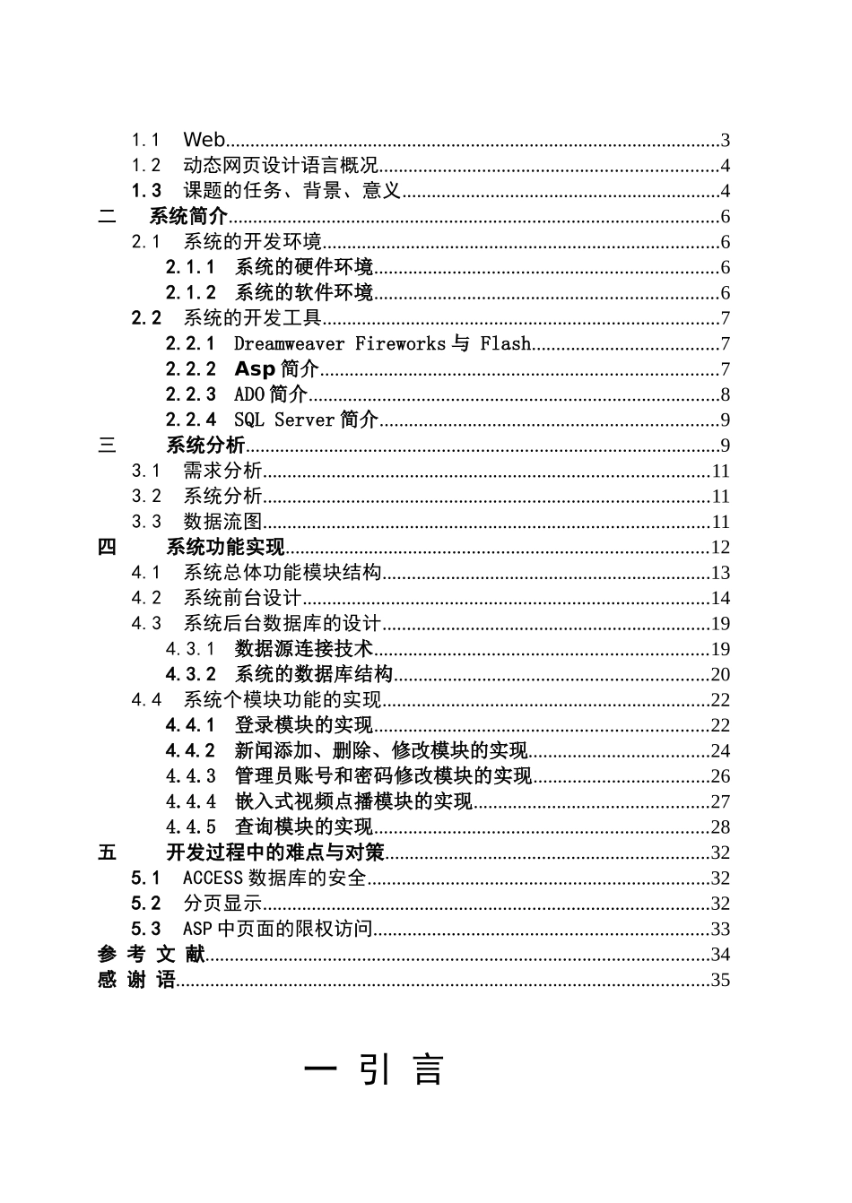 精品毕业论文--基于ASP的明星个人网站的设计与开发_第2页