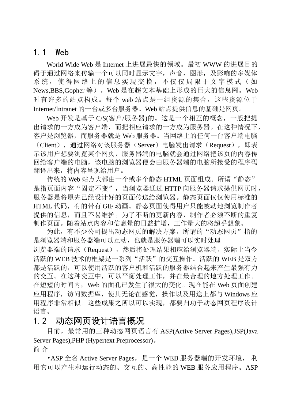 精品毕业论文--基于ASP的明星个人网站的设计与开发_第3页