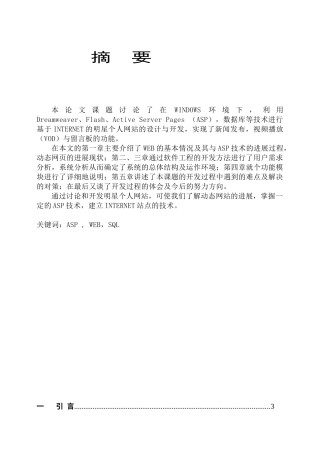 精品毕业论文--基于ASP的明星个人网站的设计与开发