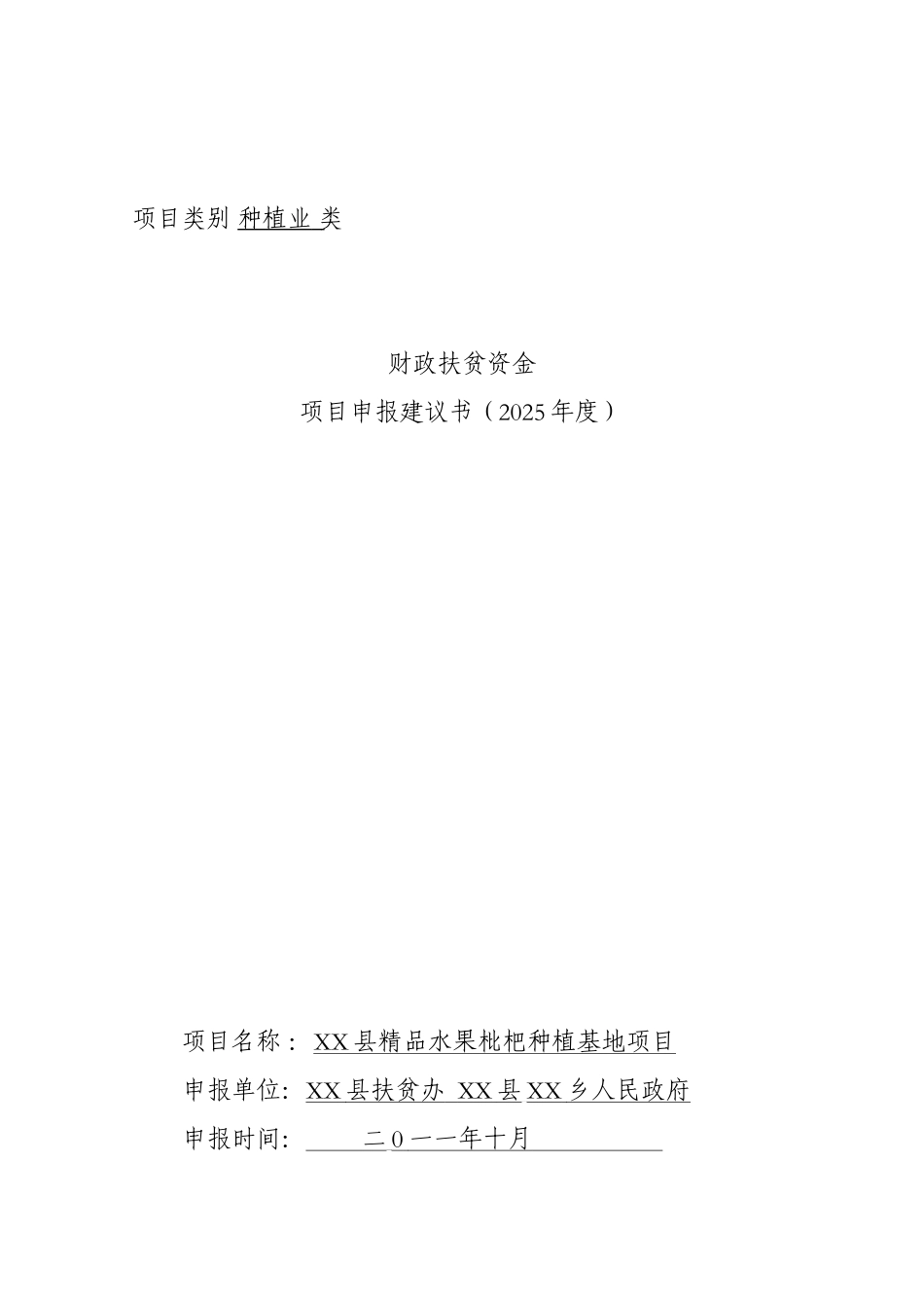 精品水果枇杷种植基地项目可行性研究报告_第2页