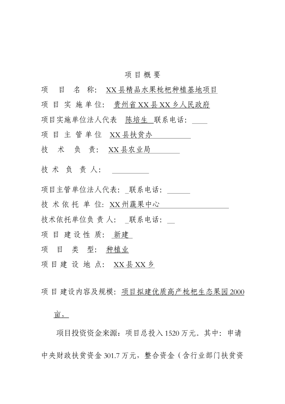 精品水果枇杷种植基地项目可行性研究报告_第3页