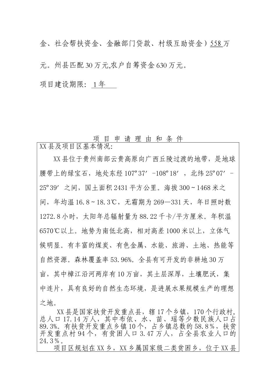精品水果枇杷种植基地建设项目投资建设项目可行性报告_第3页