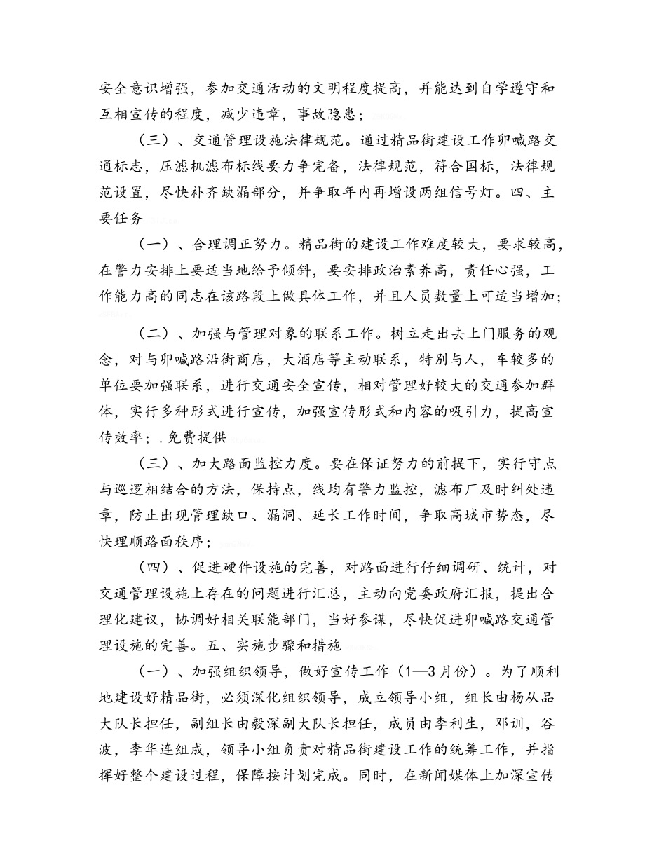 精品街建设实施方案_第2页