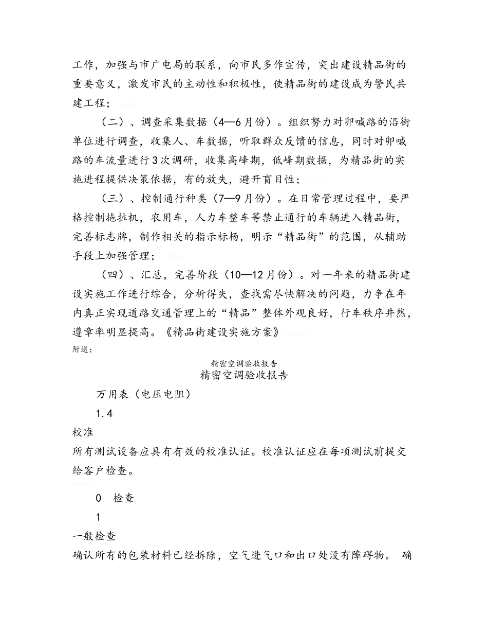 精品街建设实施方案_第3页