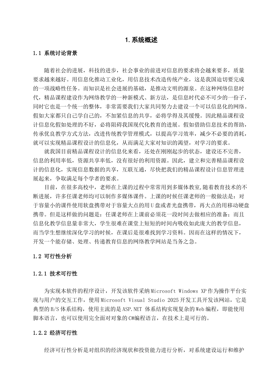 精品课程网站-工学学士毕业论文_第3页
