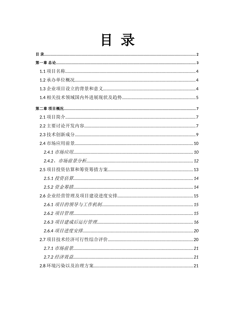 精密冲压模具项目可行性研究报告_第3页