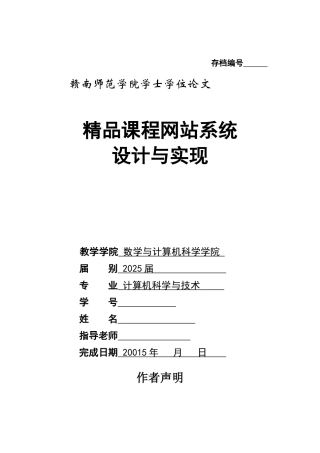 精品课程网站系统设计与实现本科论文