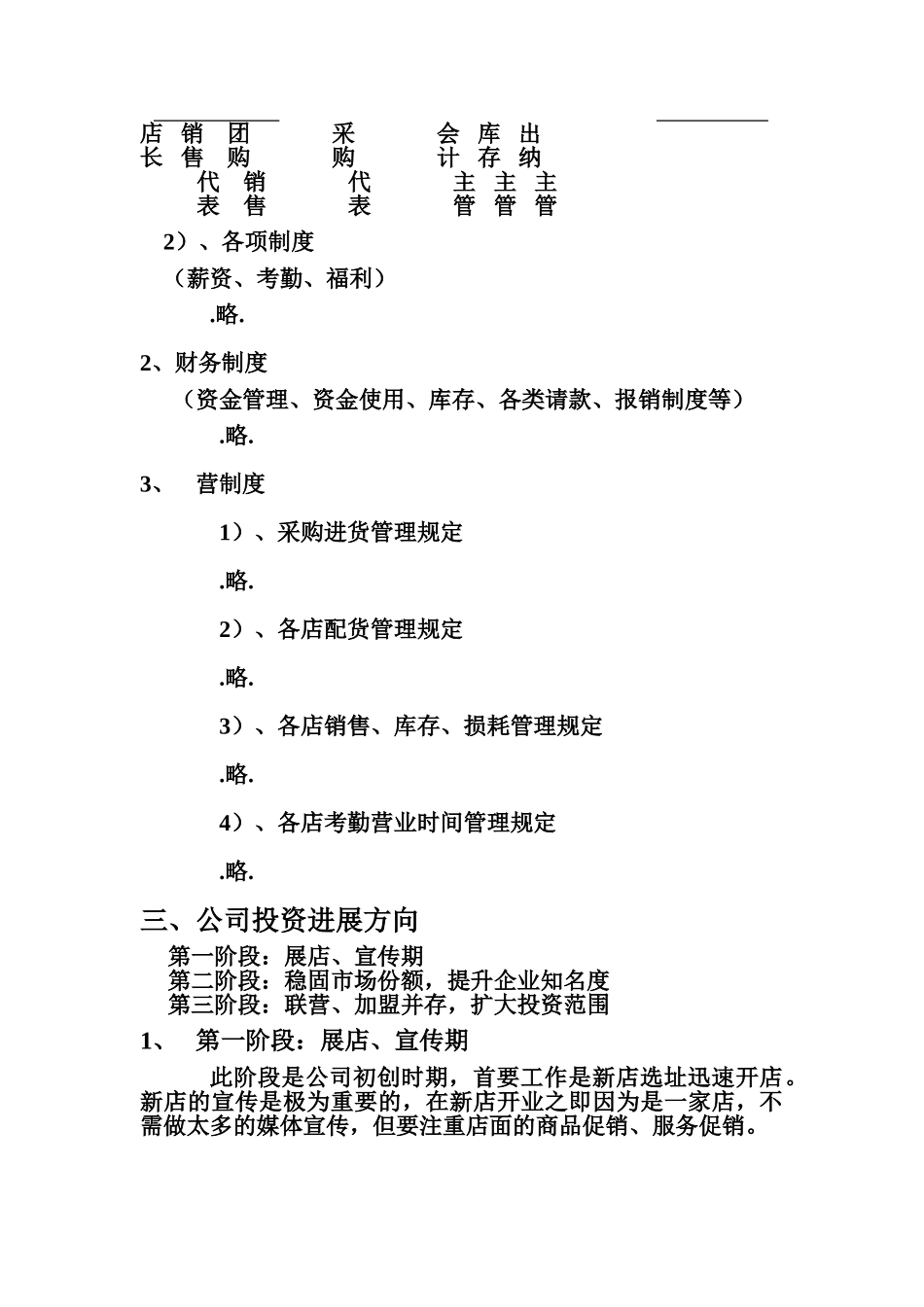 精品连锁店的可行性计划_第2页