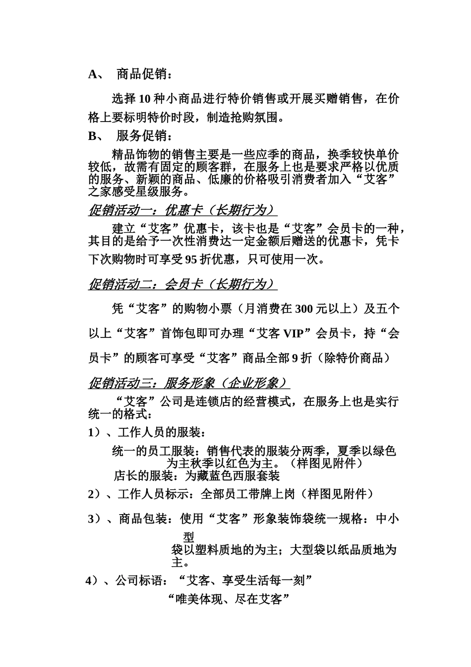 精品连锁店的可行性计划_第3页