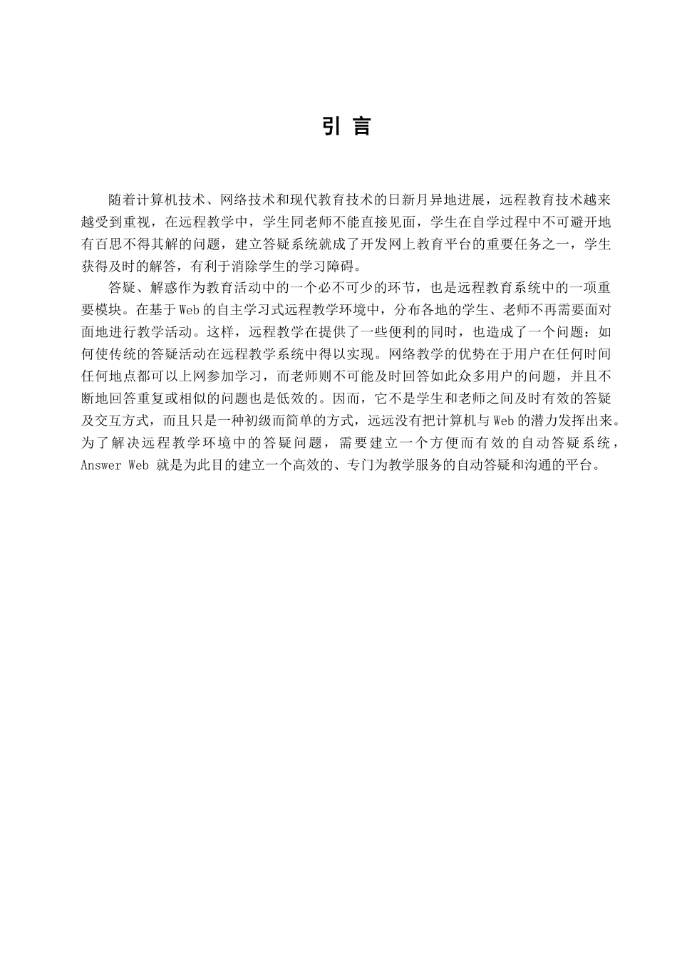 精品课程网站学位论文_第2页