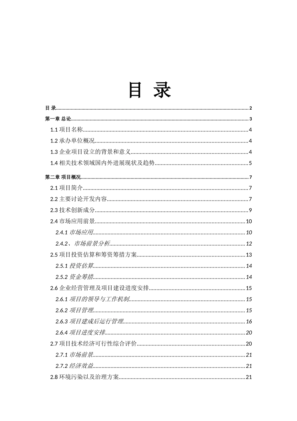 精密冲压模具项目建设项目可行性研究报告_第3页