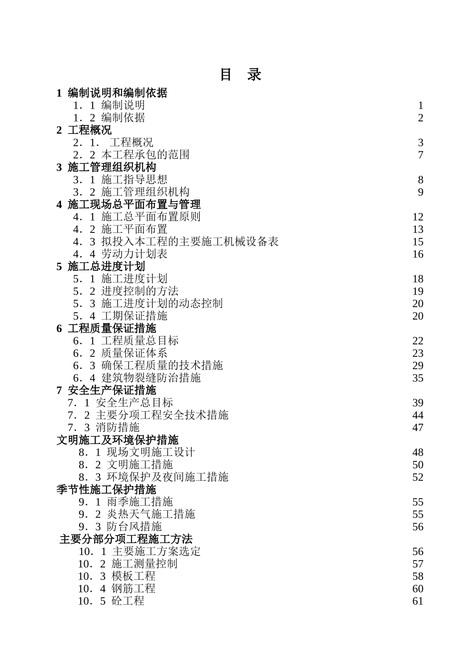 精品资料武警深圳支队梅林警备指挥部办公、营房楼工程施工组织设计_第1页