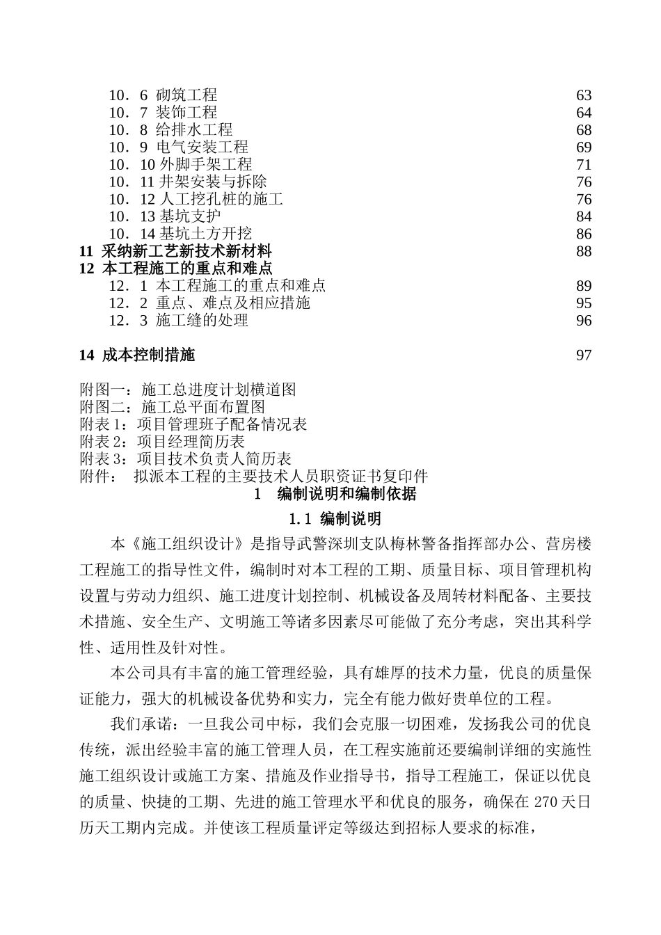 精品资料武警深圳支队梅林警备指挥部办公、营房楼工程施工组织设计_第2页