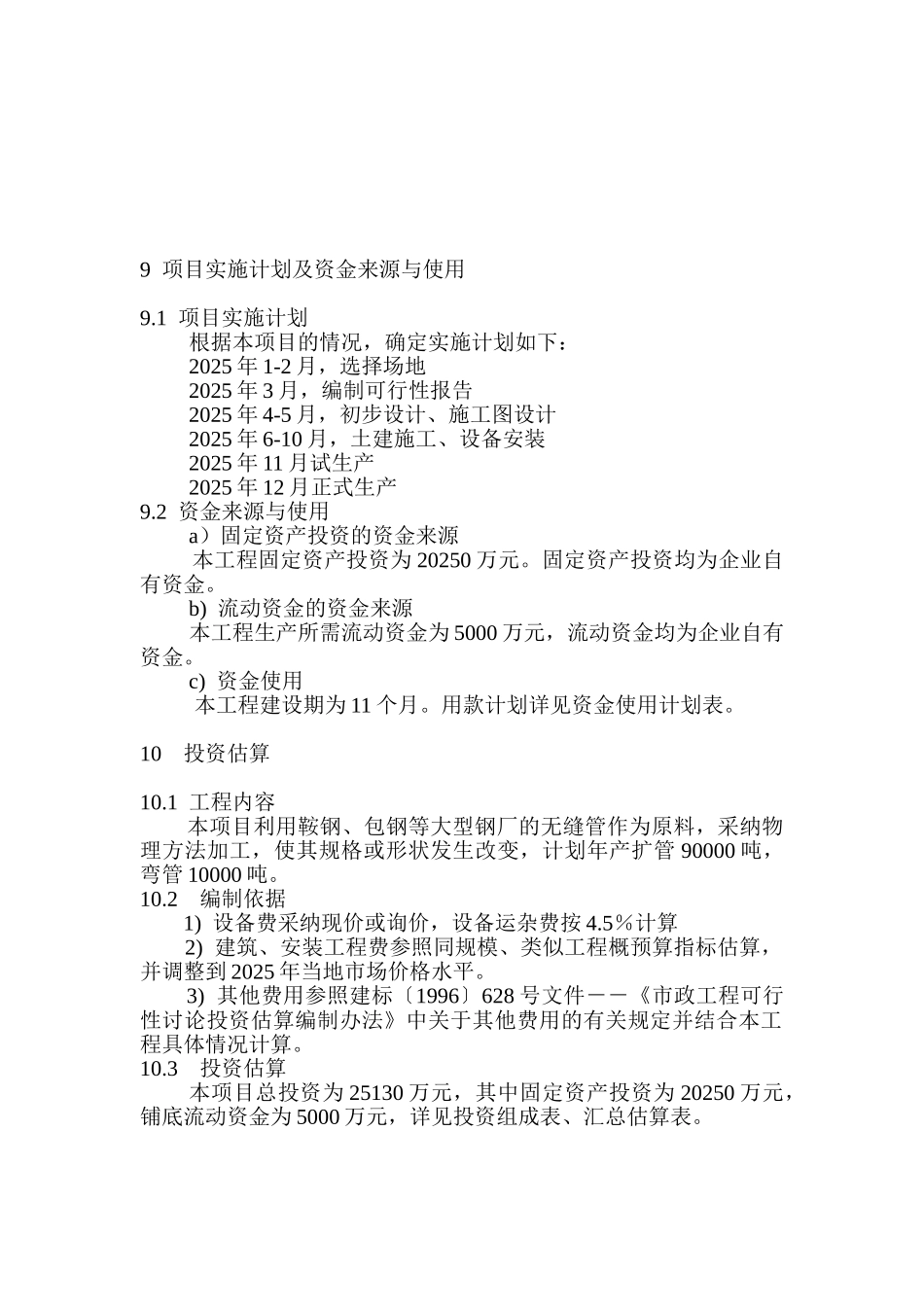 精密无缝可行性研究报告_第2页