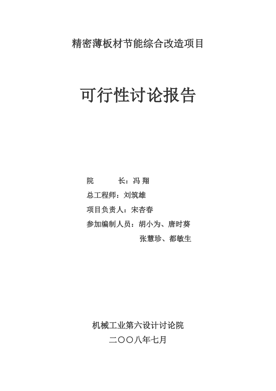精密薄板材节能综合项目可行性研究报告_第3页