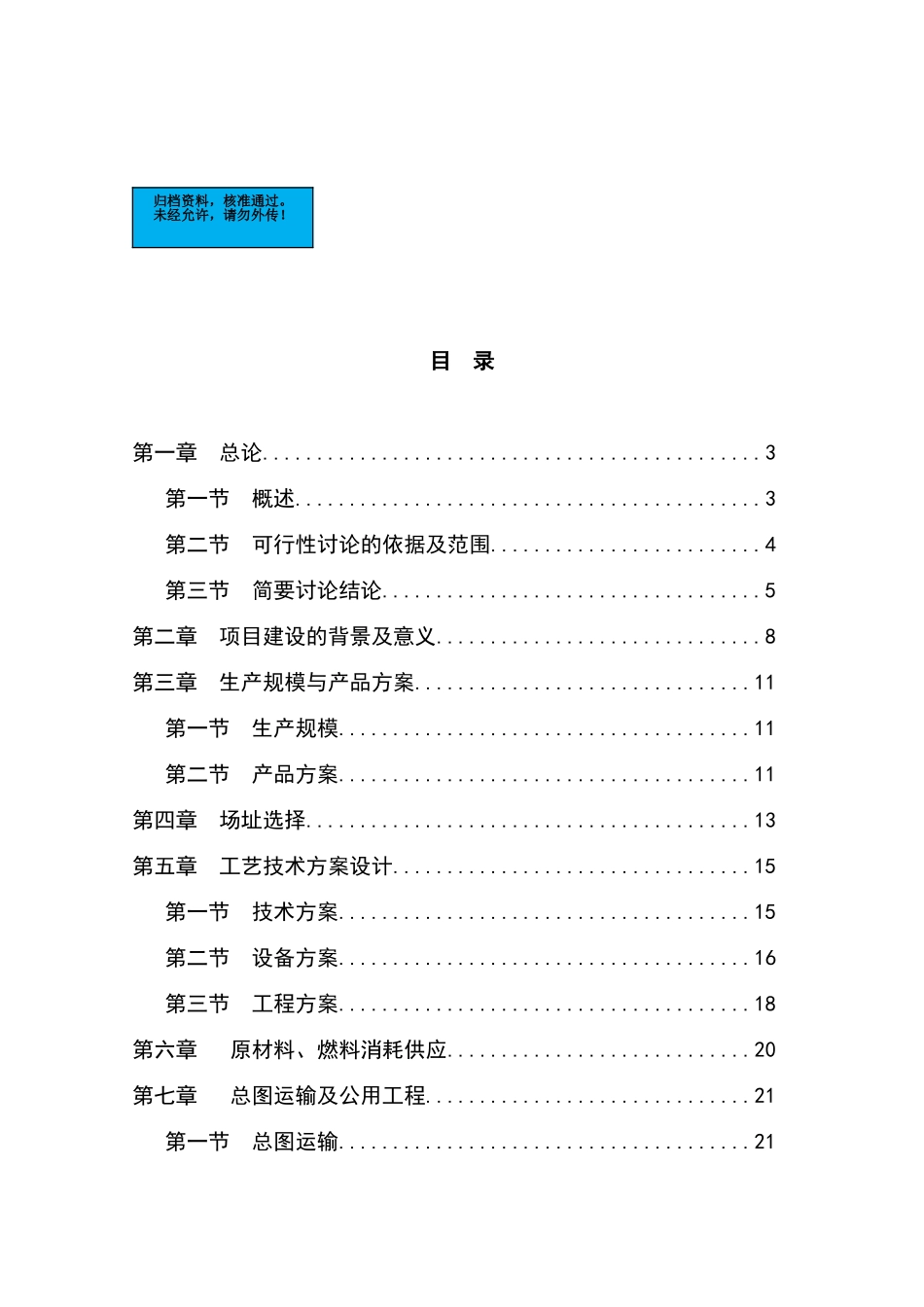 精密轴承加工项目建设项目可行性研究报告_第2页
