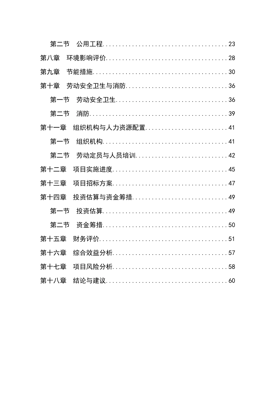 精密轴承加工项目建设项目可行性研究报告_第3页