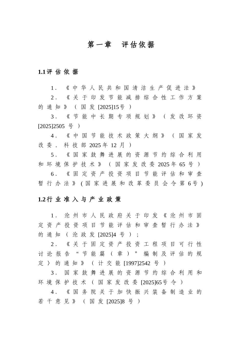 精密模具研发与制造项目节能评估报告_第3页