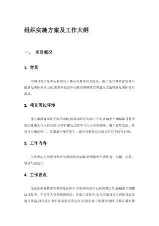 精密空调施工方案