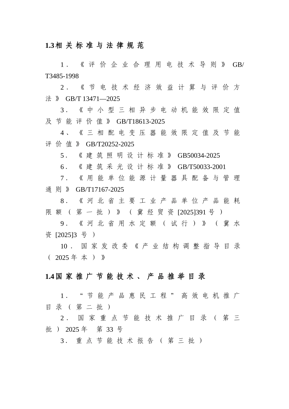 精密模具研发与制造节能评估报告_第3页