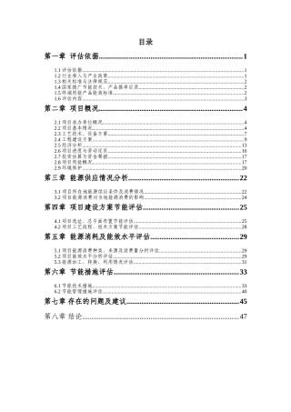 精密模具研发与制造节能评估报告