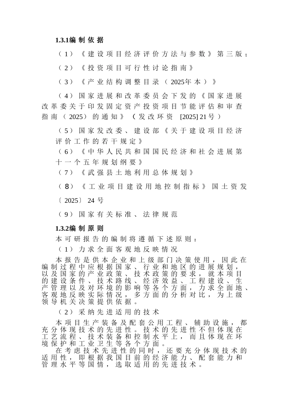 精密铸造有限公司旋转扣件项目可行性研究报告_第3页