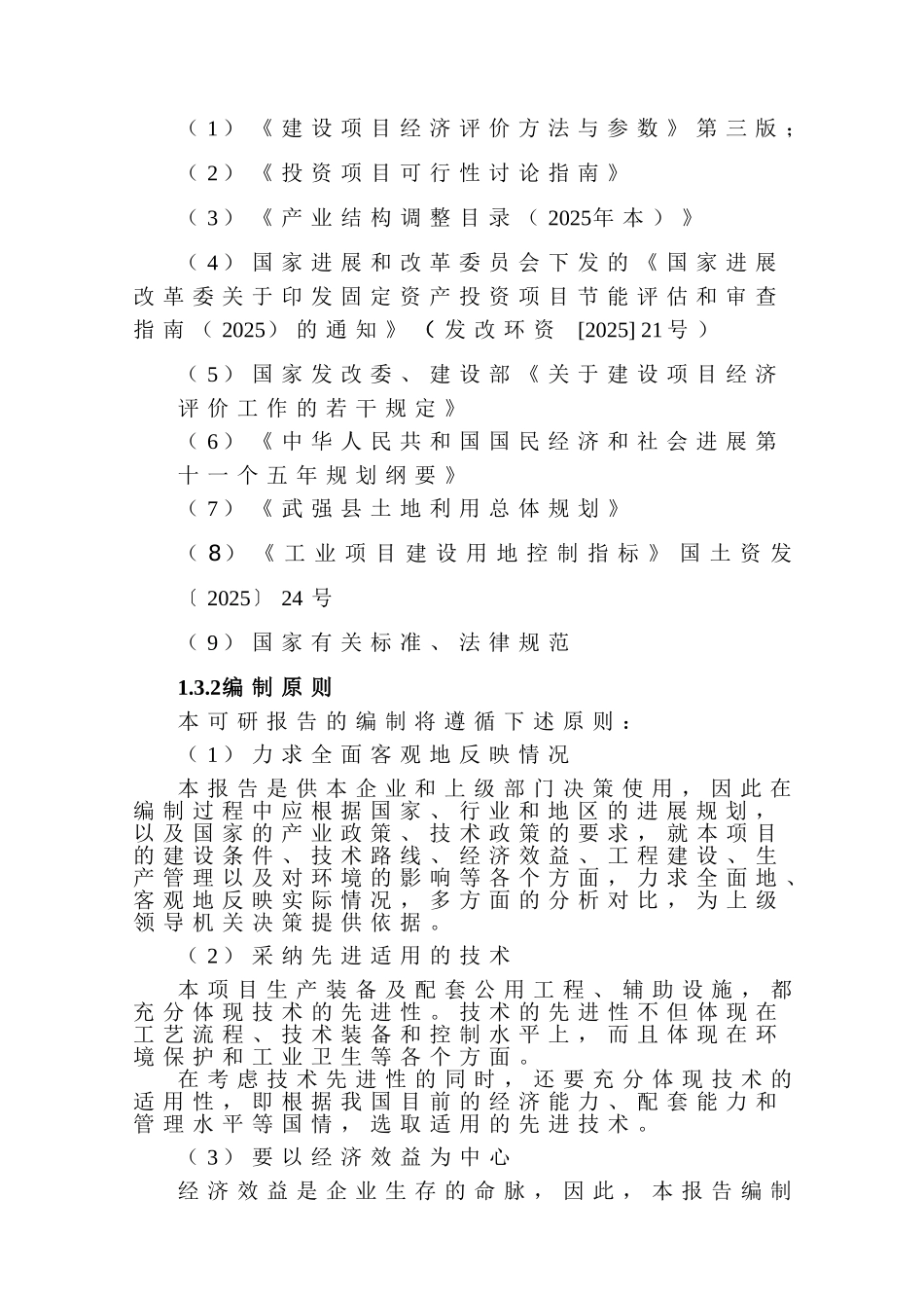 精密铸造有限公司旋转扣件项目可行性研究报告书_第2页