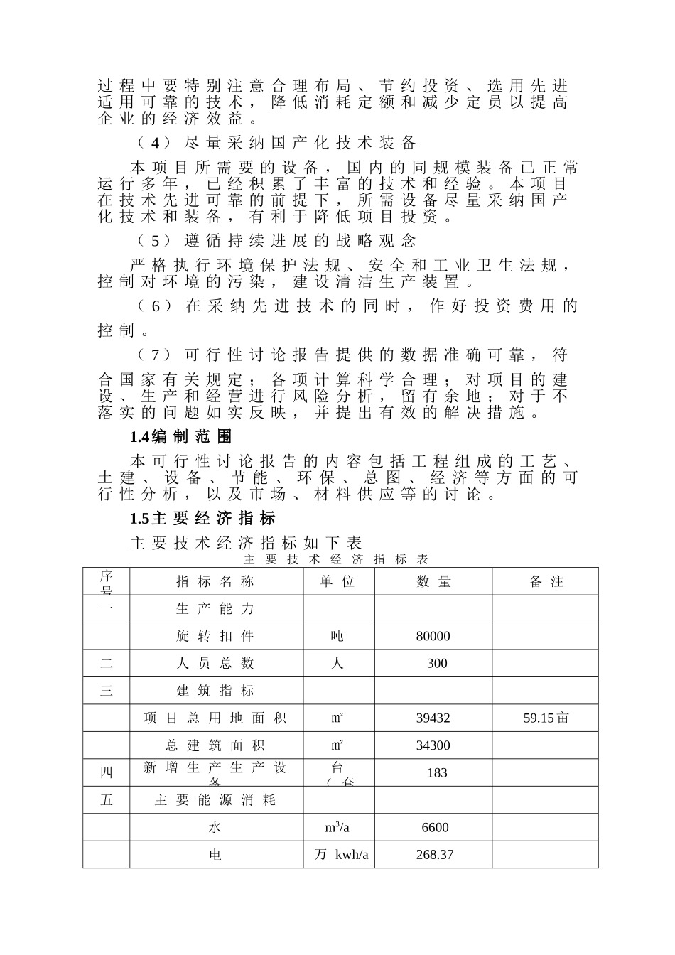 精密铸造有限公司旋转扣件项目可行性研究报告书_第3页