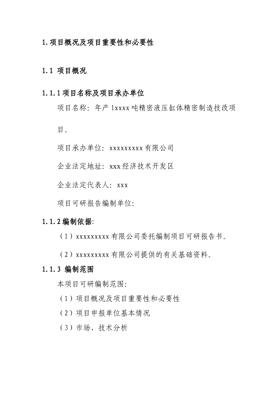 精密液压缸体精密制造技改项目可行性研究报告_第3页