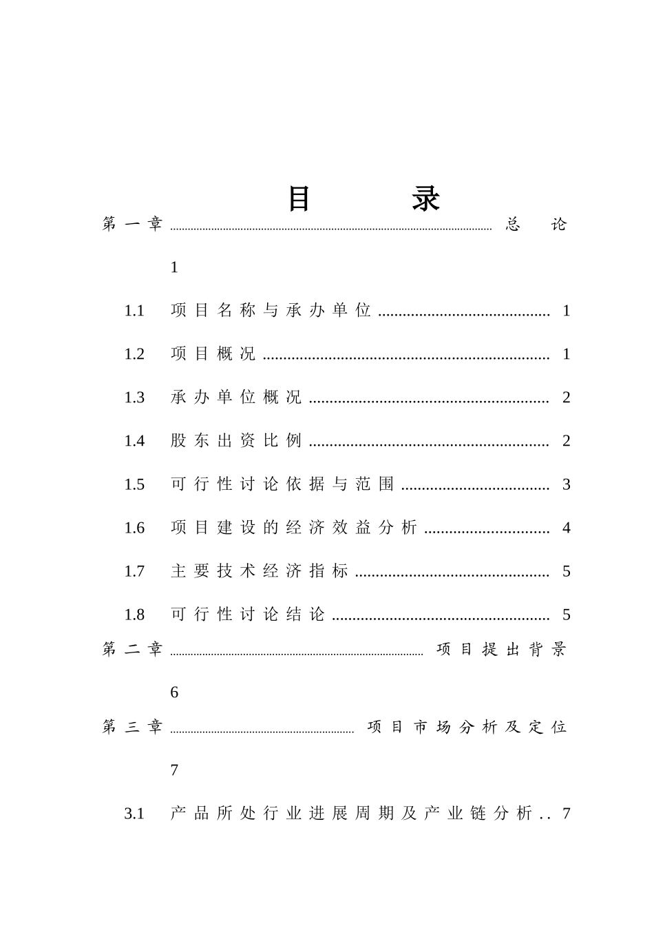 精密陶瓷工业常压烧结碳化硅项目可行性研究报告_第2页