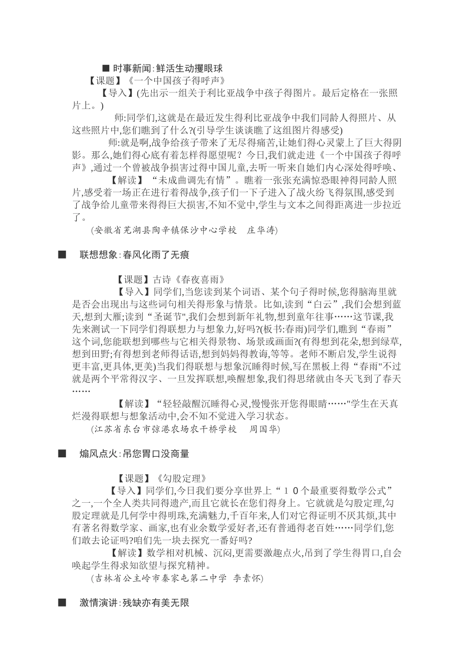 精彩课堂导入范例_第2页