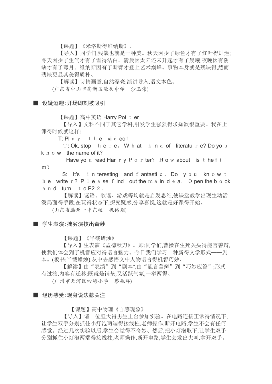 精彩课堂导入范例_第3页