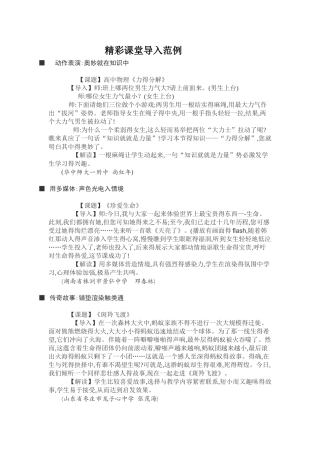 精彩课堂导入范例