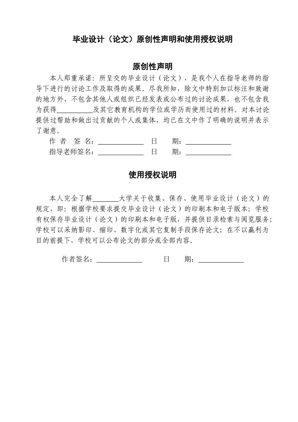 精密高程测量方法对比与精度分析本科学位论文_第2页