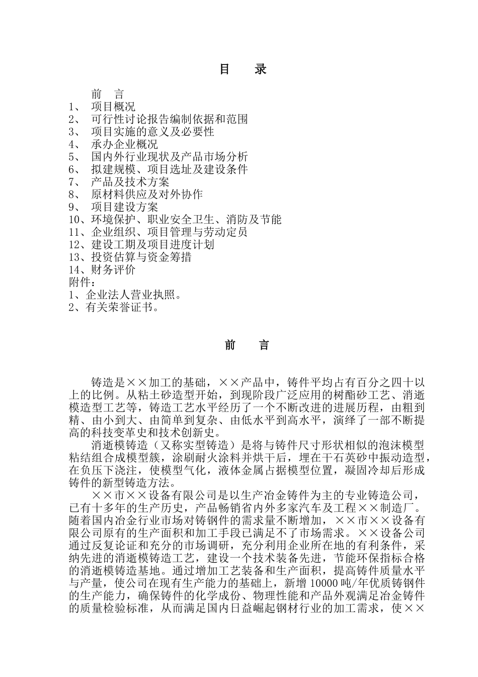 精密铸件及工模具建设项目可行性研究报告_第2页