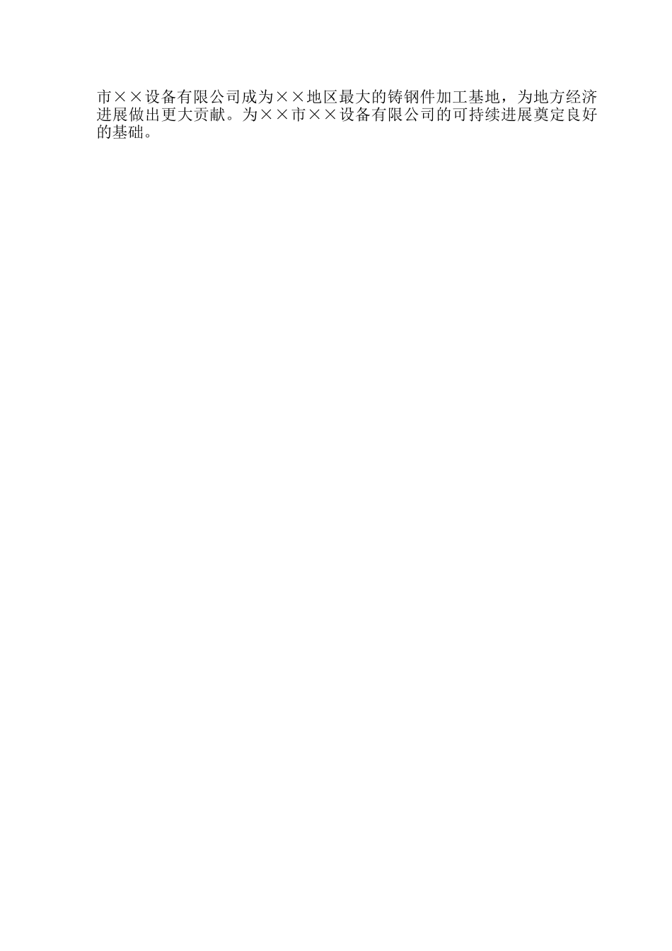 精密铸件及工模具建设项目可行性研究报告_第3页