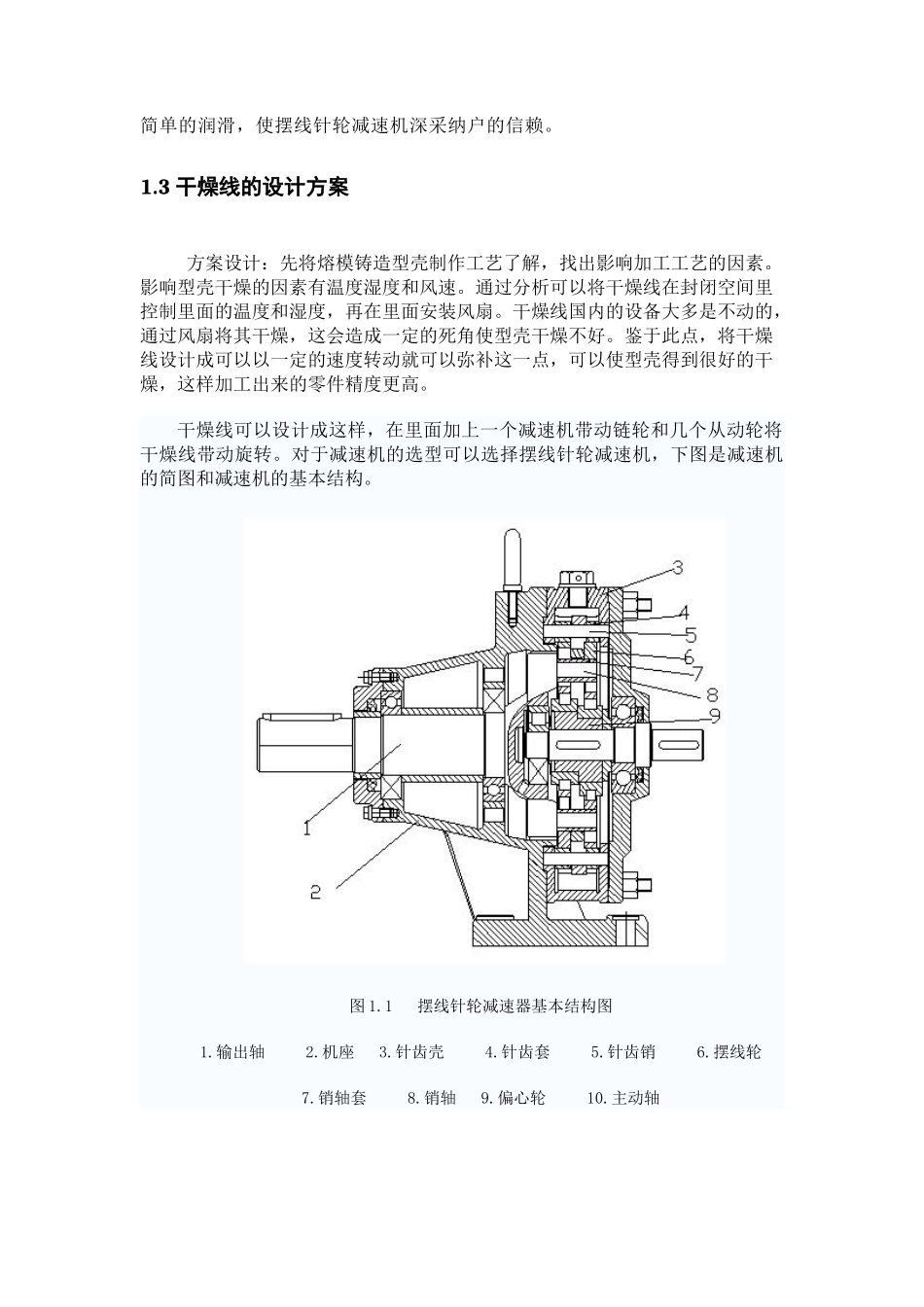 精密铸造型壳干燥线设计_第2页