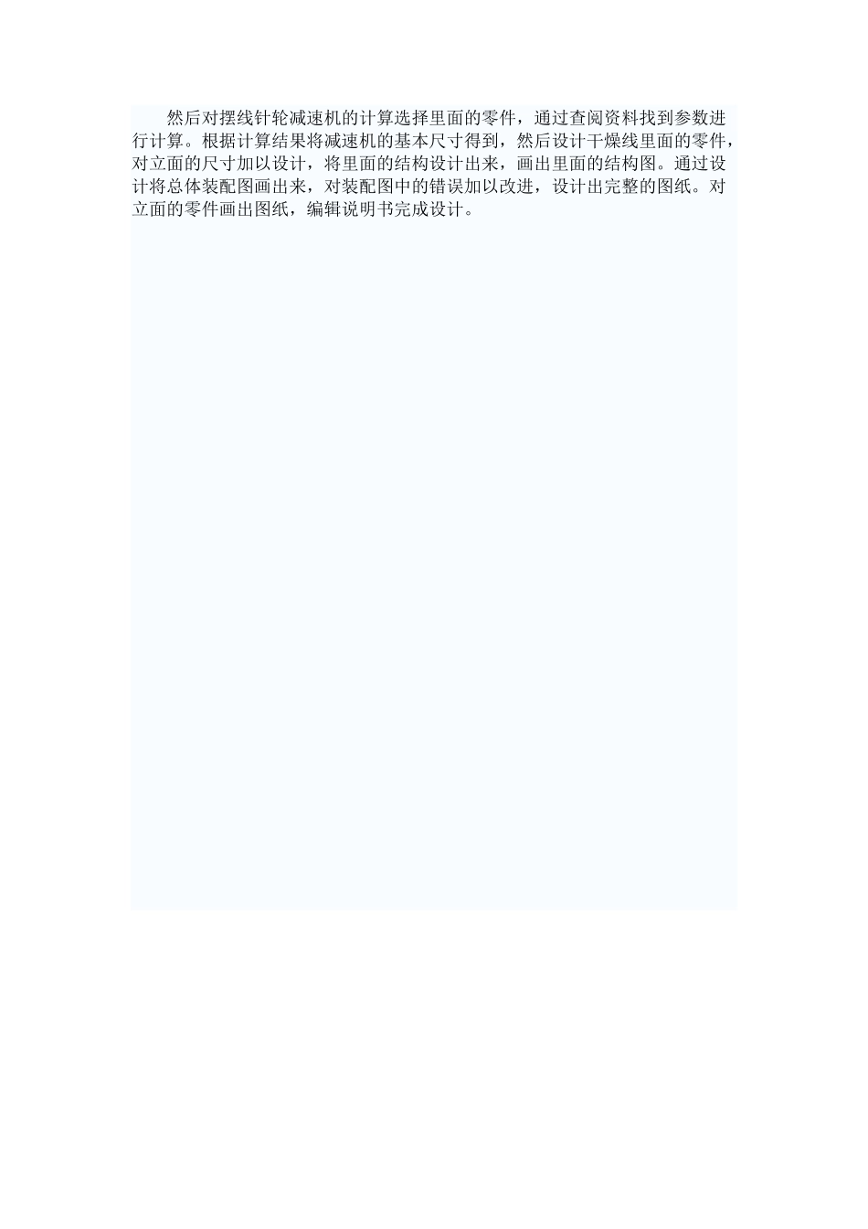 精密铸造型壳干燥线设计_第3页