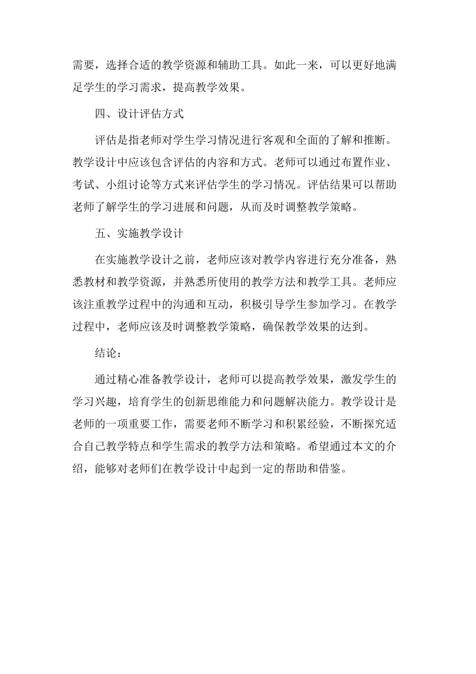 精心准备教学设计_第2页