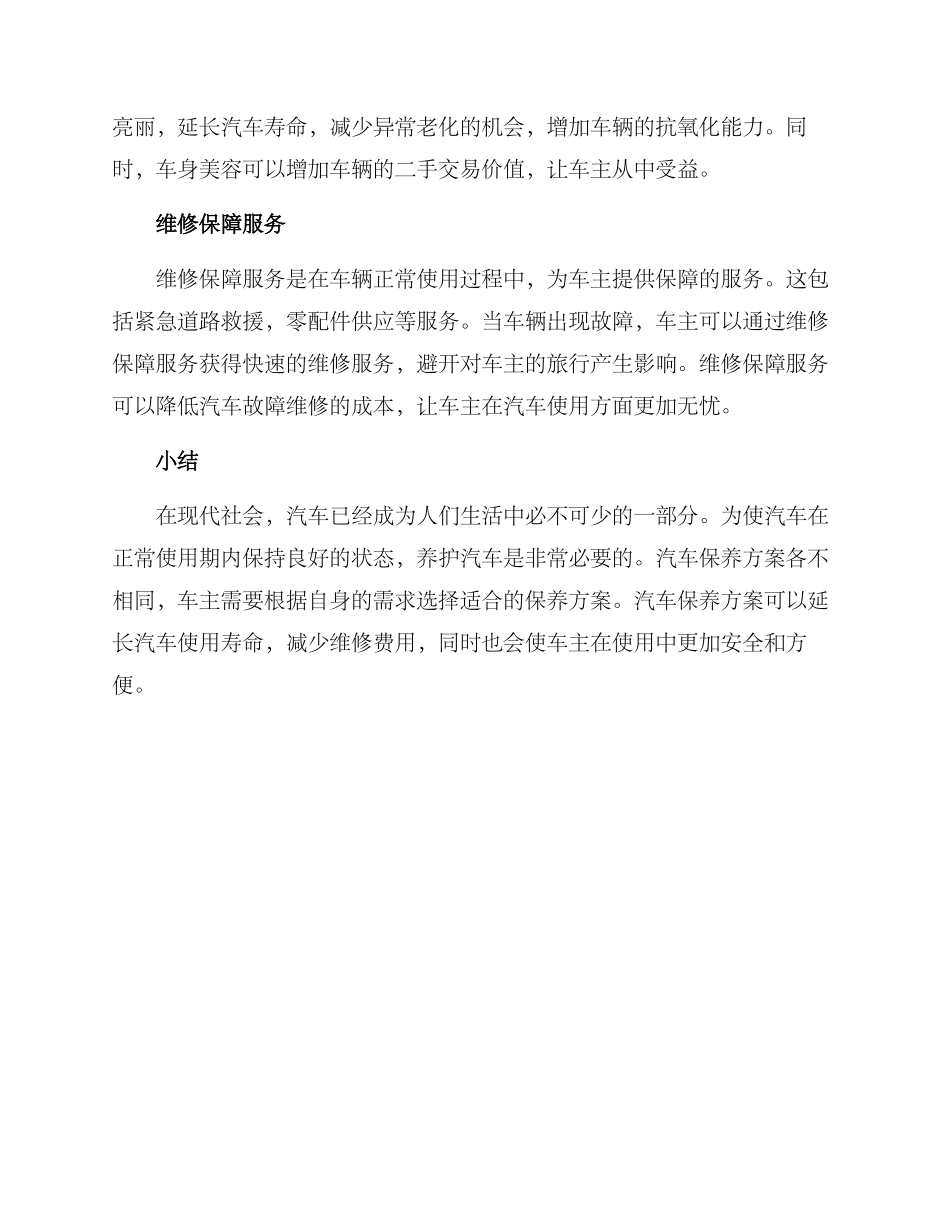 精心保养服务方案_第2页